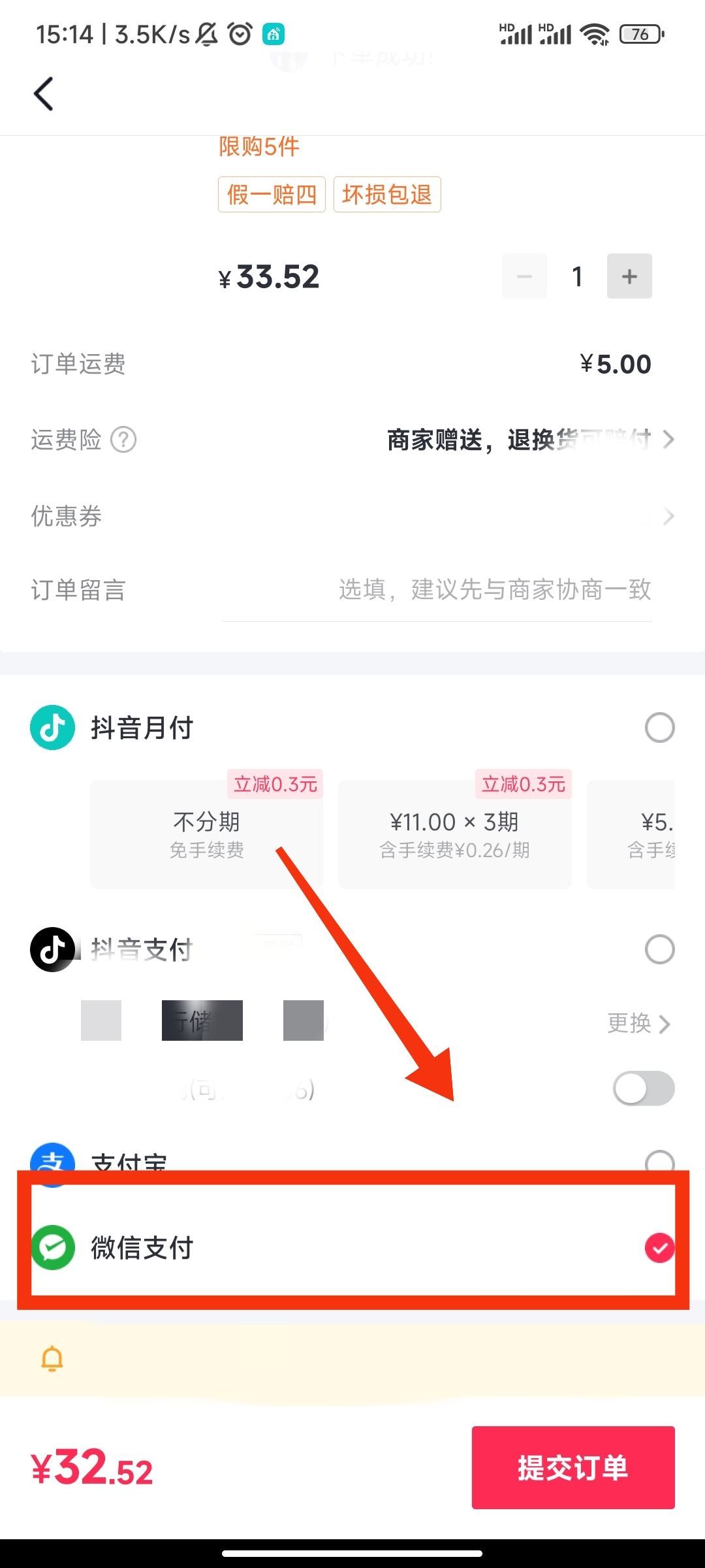 抖音商城怎么用微信支付？