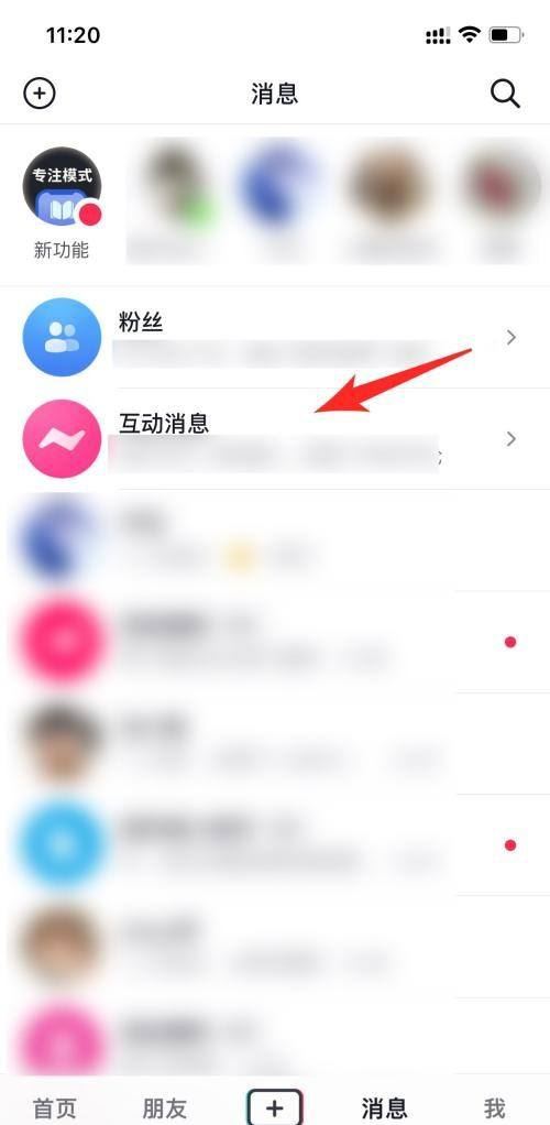 怎么查看抖音點贊的好友？