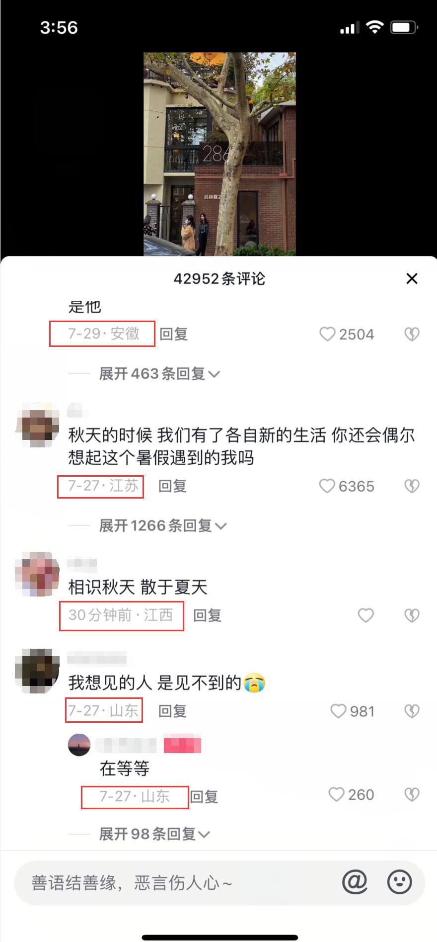 抖音顯示ip地址怎么把它關了？