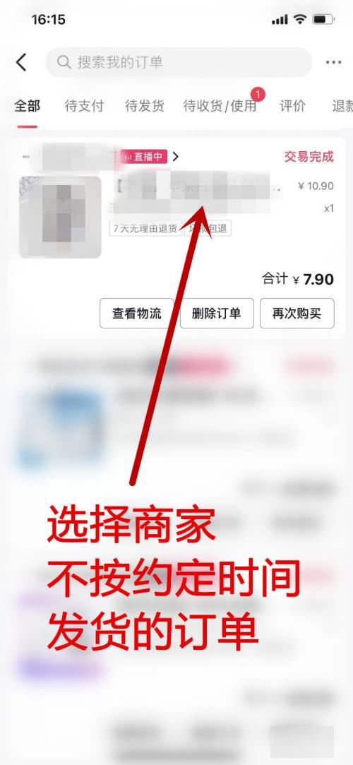 抖音商家不發(fā)貨怎樣投訴？