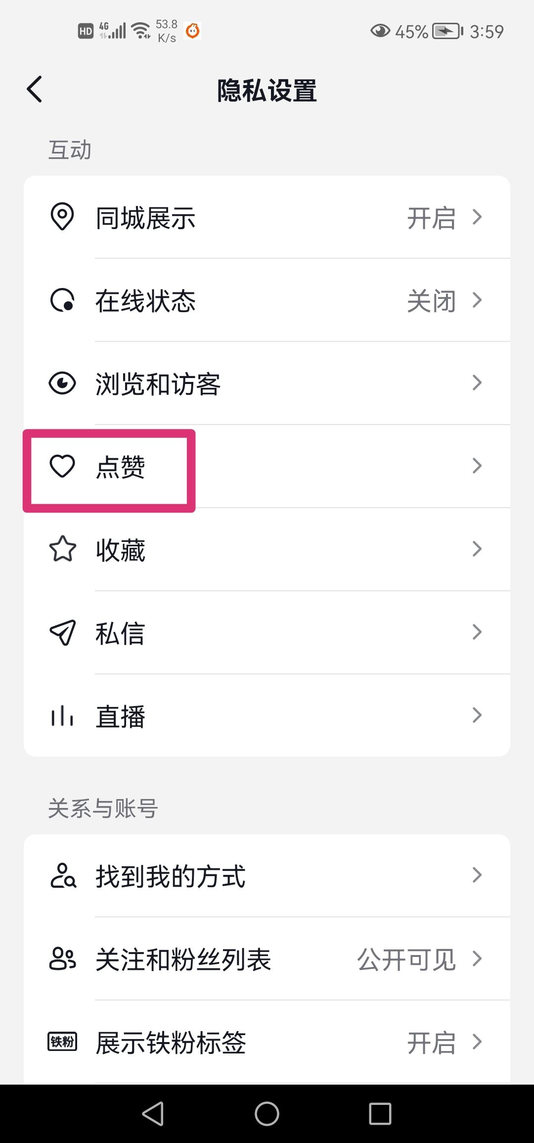 抖音怎么設(shè)置朋友贊過？