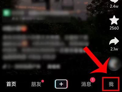 抖音上怎么刪除他人點(diǎn)贊？