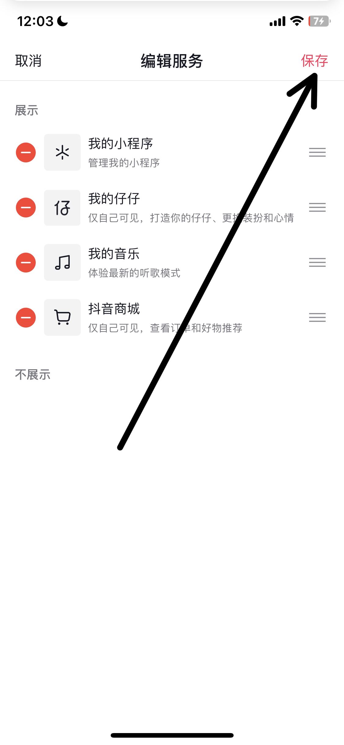 抖音商城怎么恢復(fù)到主頁(yè)？