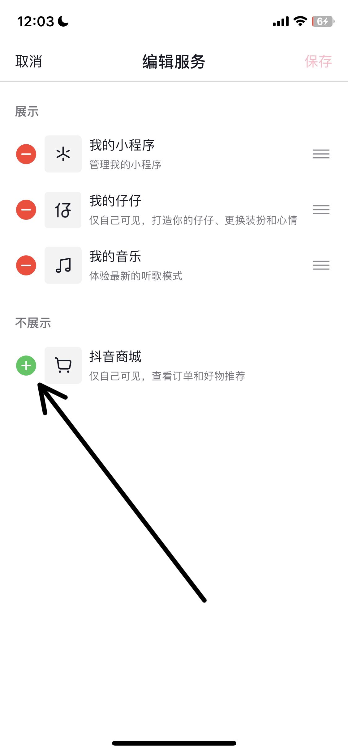 抖音商城怎么恢復(fù)到主頁(yè)？