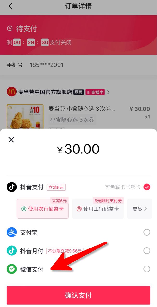 抖音買東西可以用微信支付嗎？