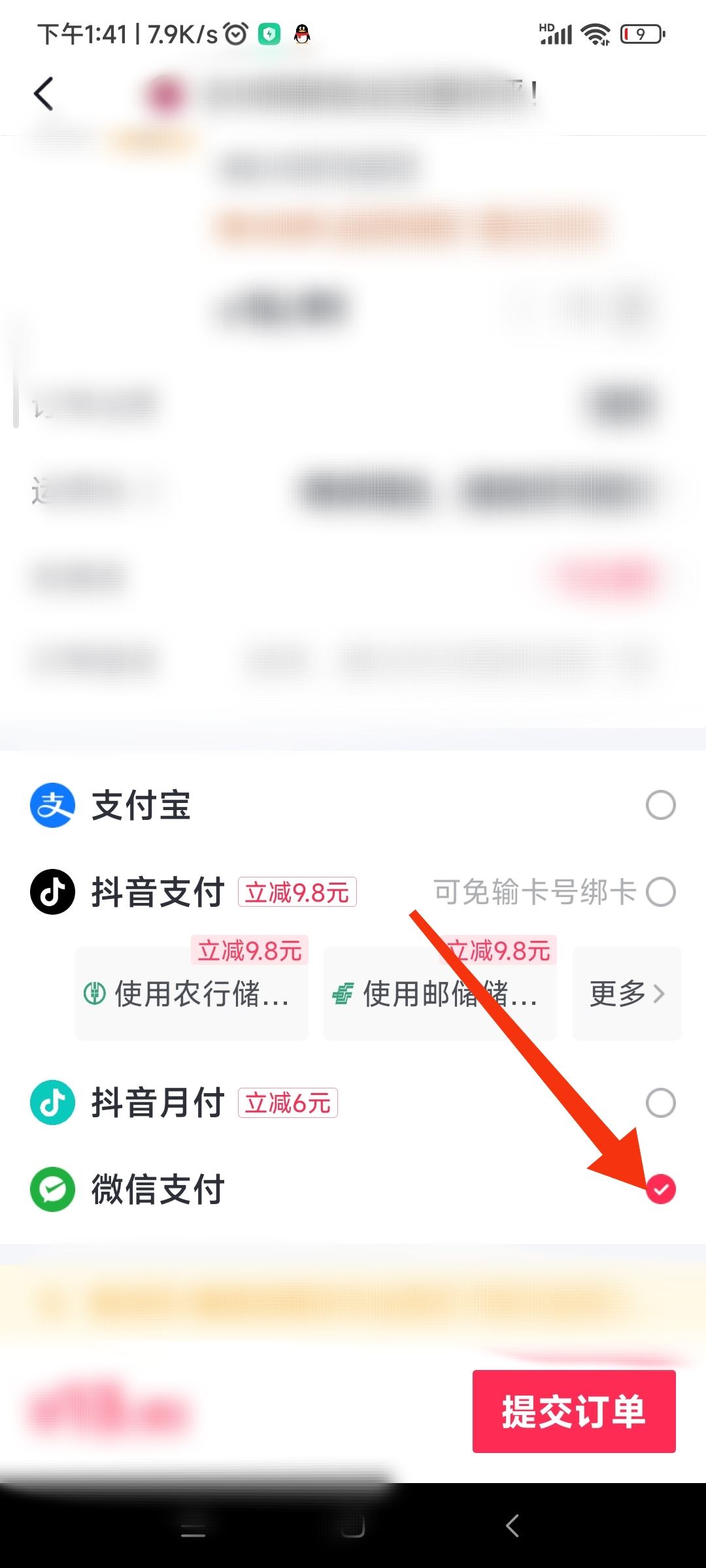 抖音商城微信付款怎么設(shè)置？