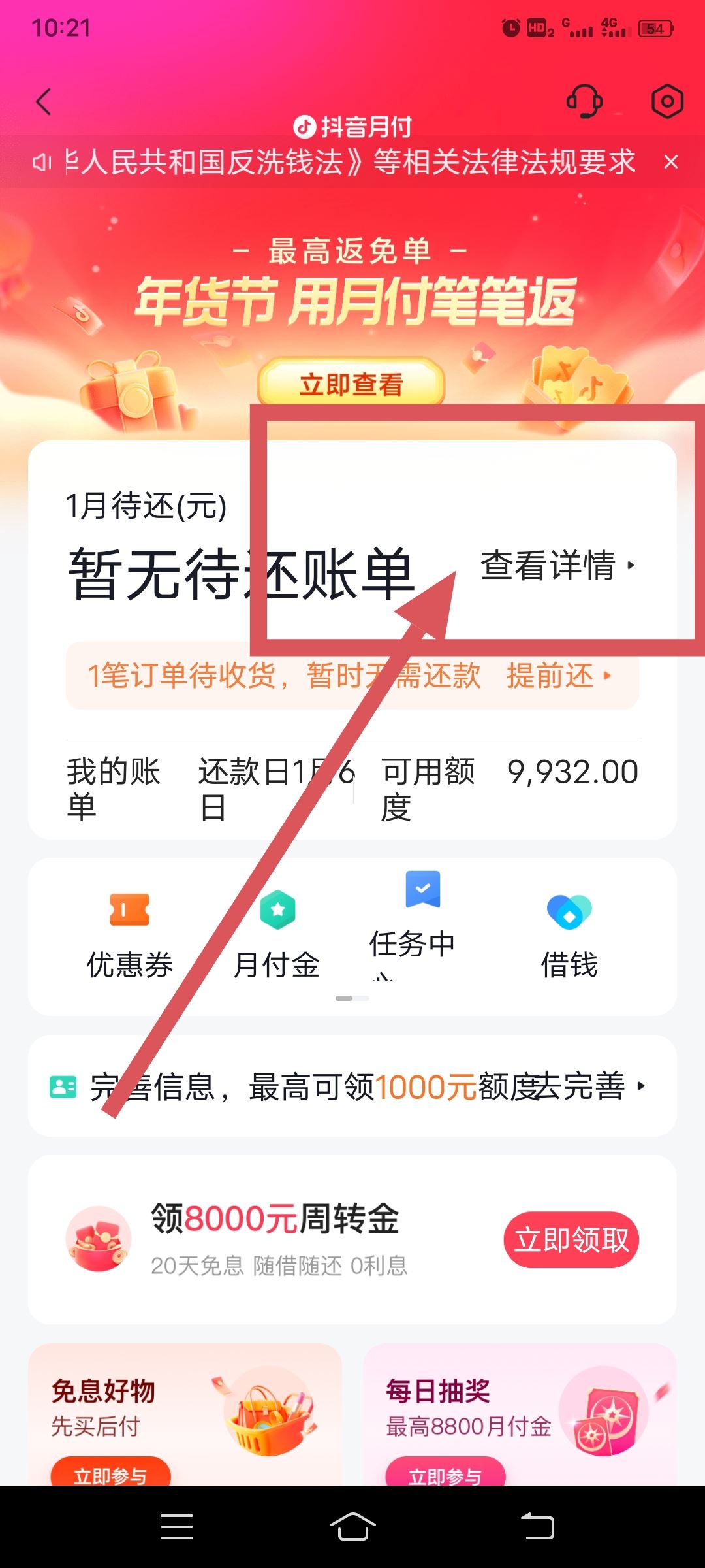 抖音支付怎么還款？