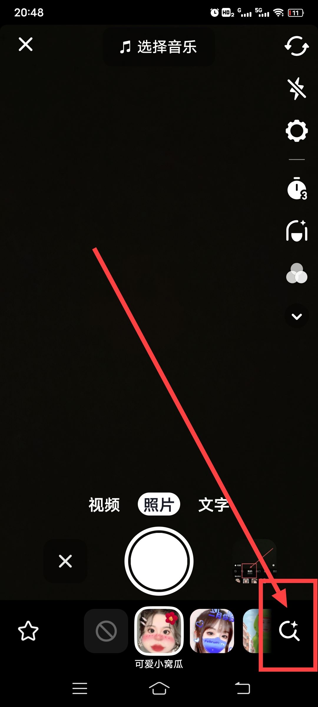 抖音如何查看歷史特效？