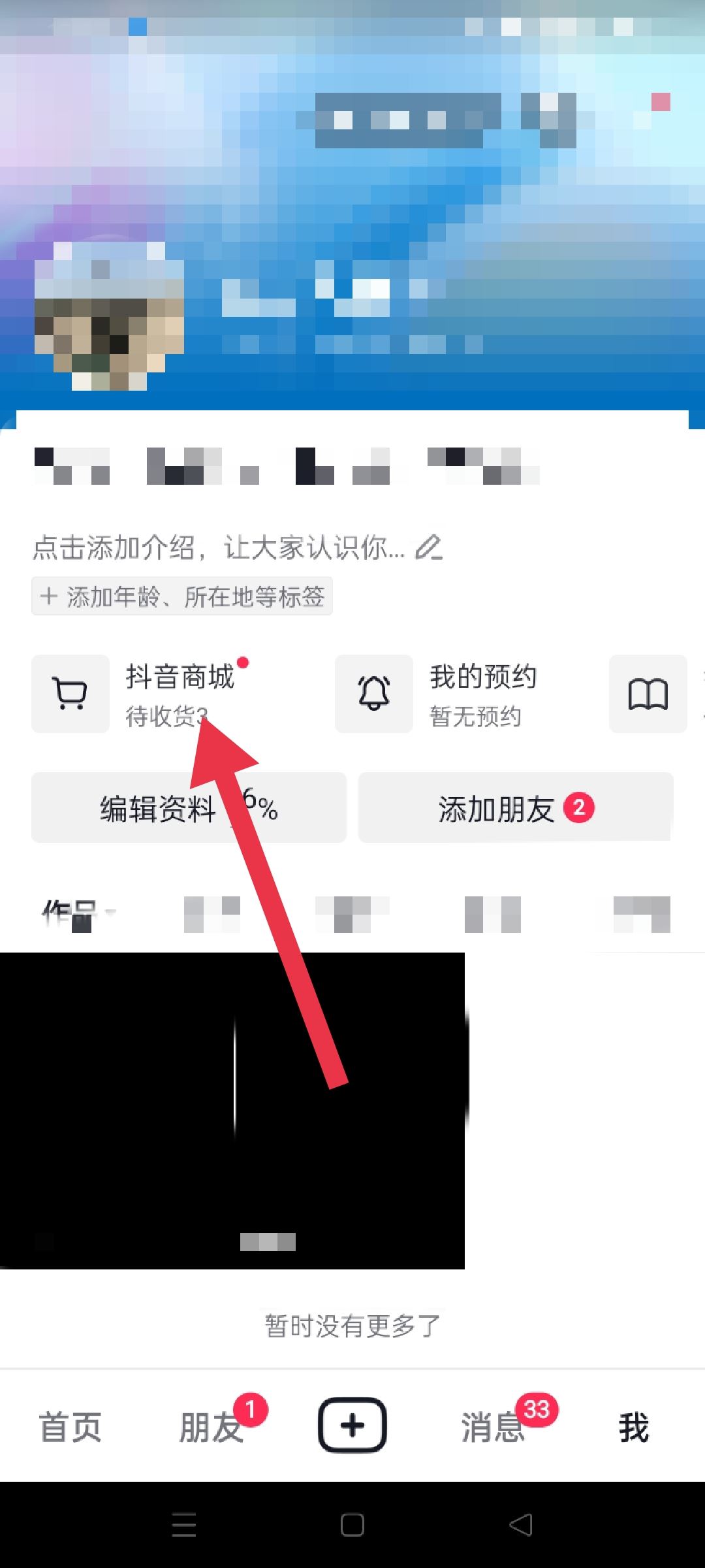 抖音怎么申訴不良商家？