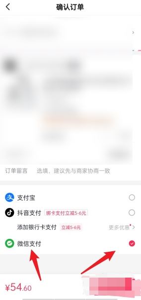 抖音微信支付開通步驟？