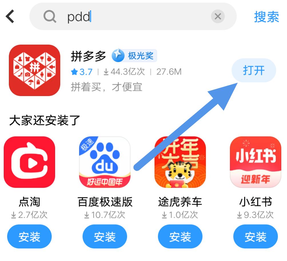拼多多抖音怎么安裝？