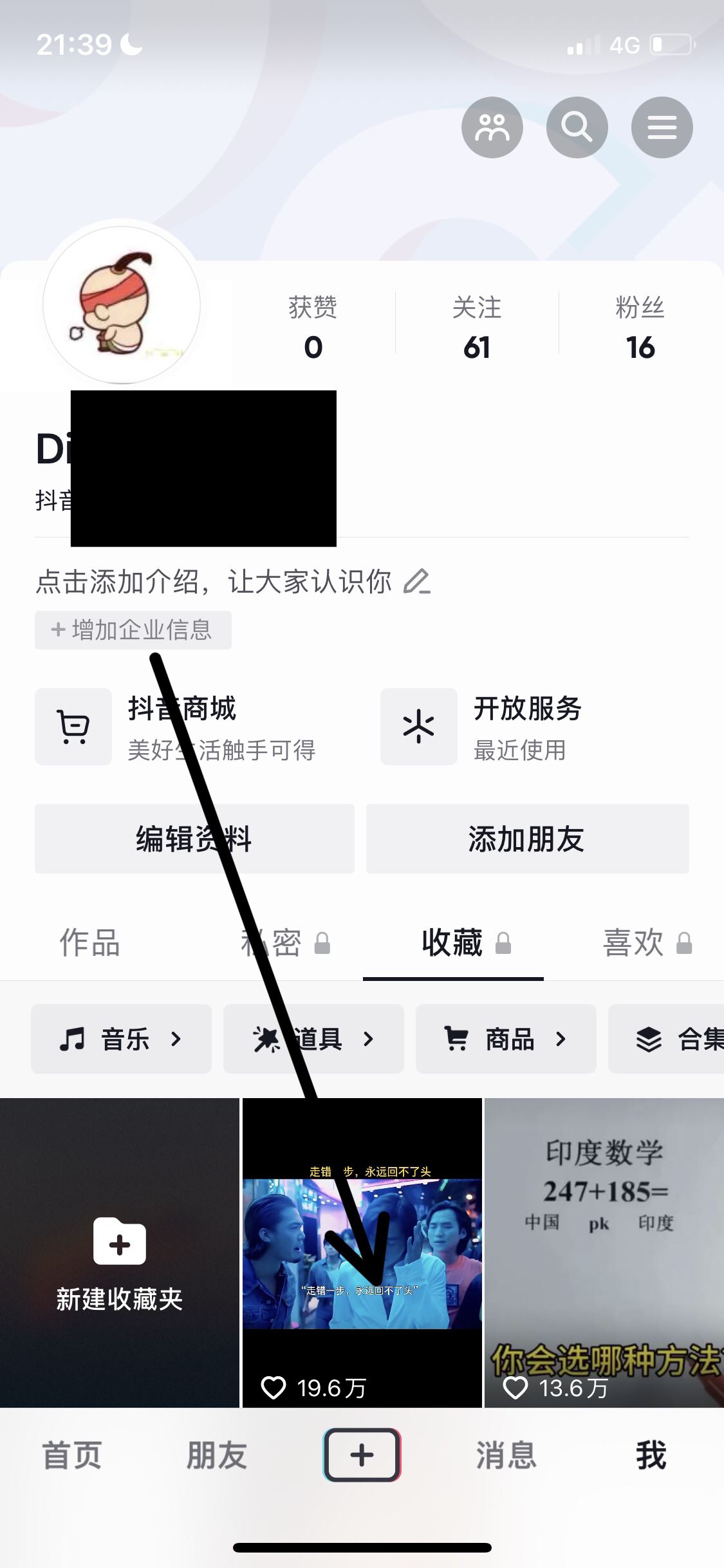 如何讓抖音收藏一鍵清零？