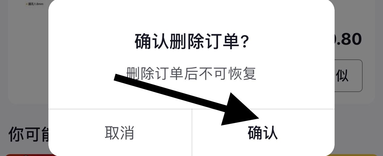 抖音取消的訂單怎么清除？