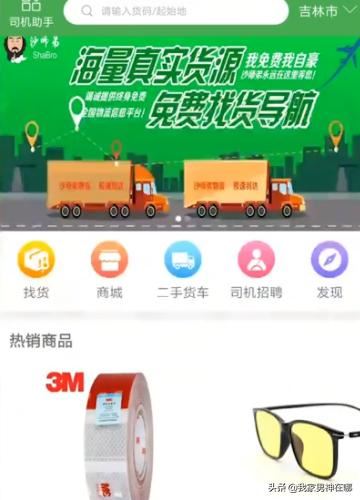 如何使用手機軟件查找貨車貨源？