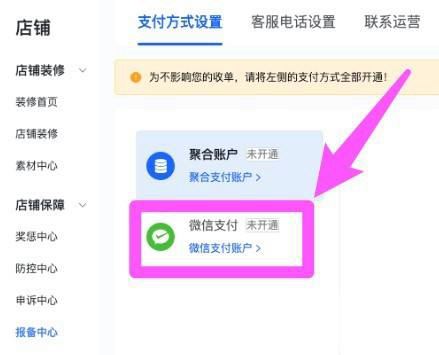 抖店微信支付開通步驟？