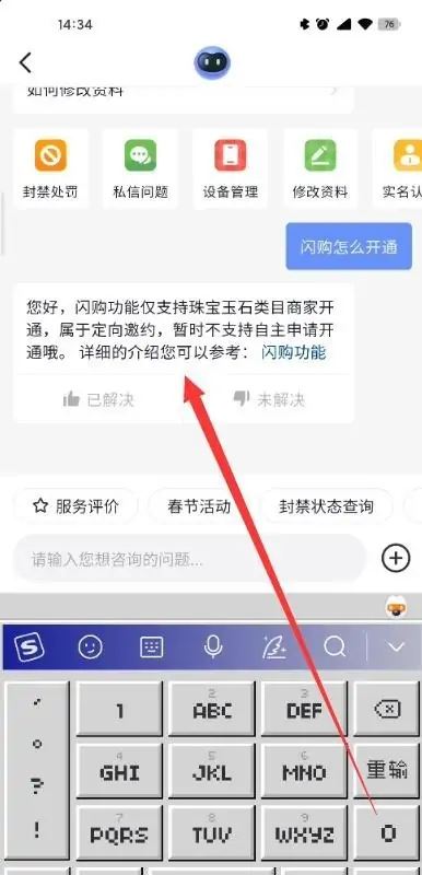 抖音直播中怎么添加閃電購？