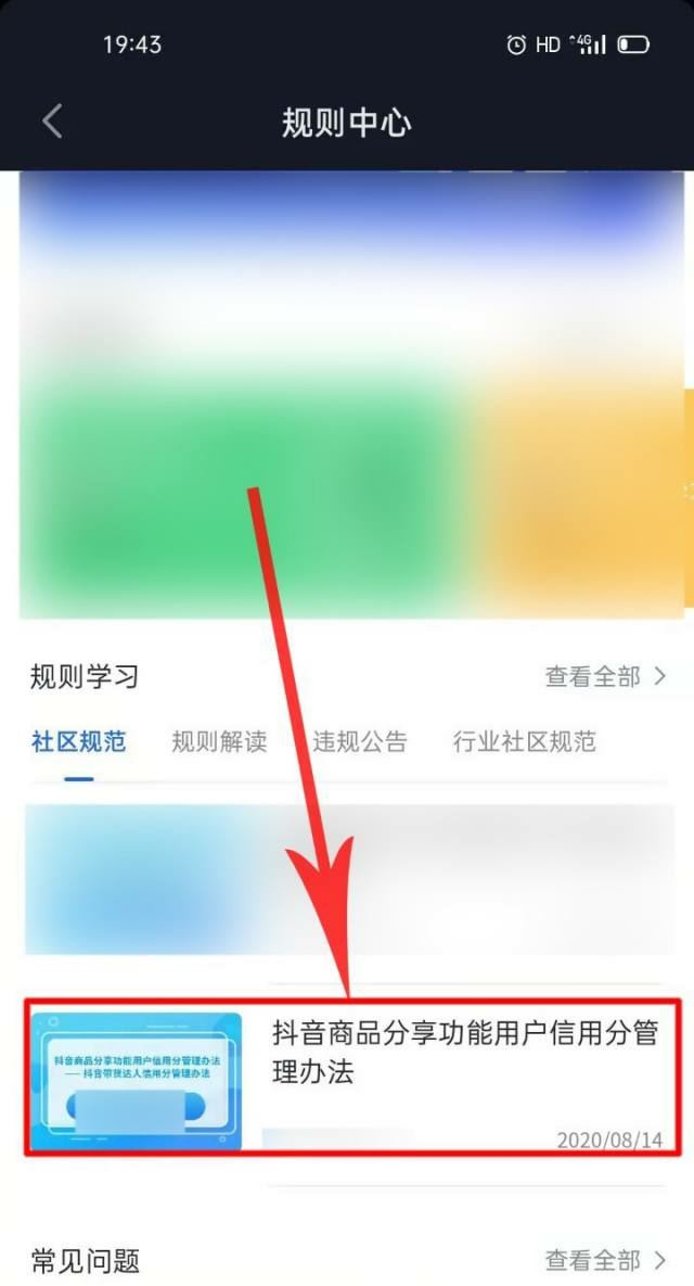 抖音信用分被扣0.5怎么恢復？