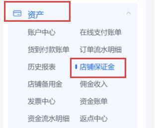 抖店app怎么退保證金？