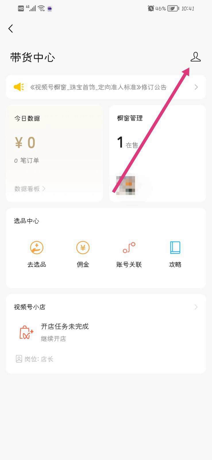 微信視頻號怎么掛產(chǎn)品鏈接？