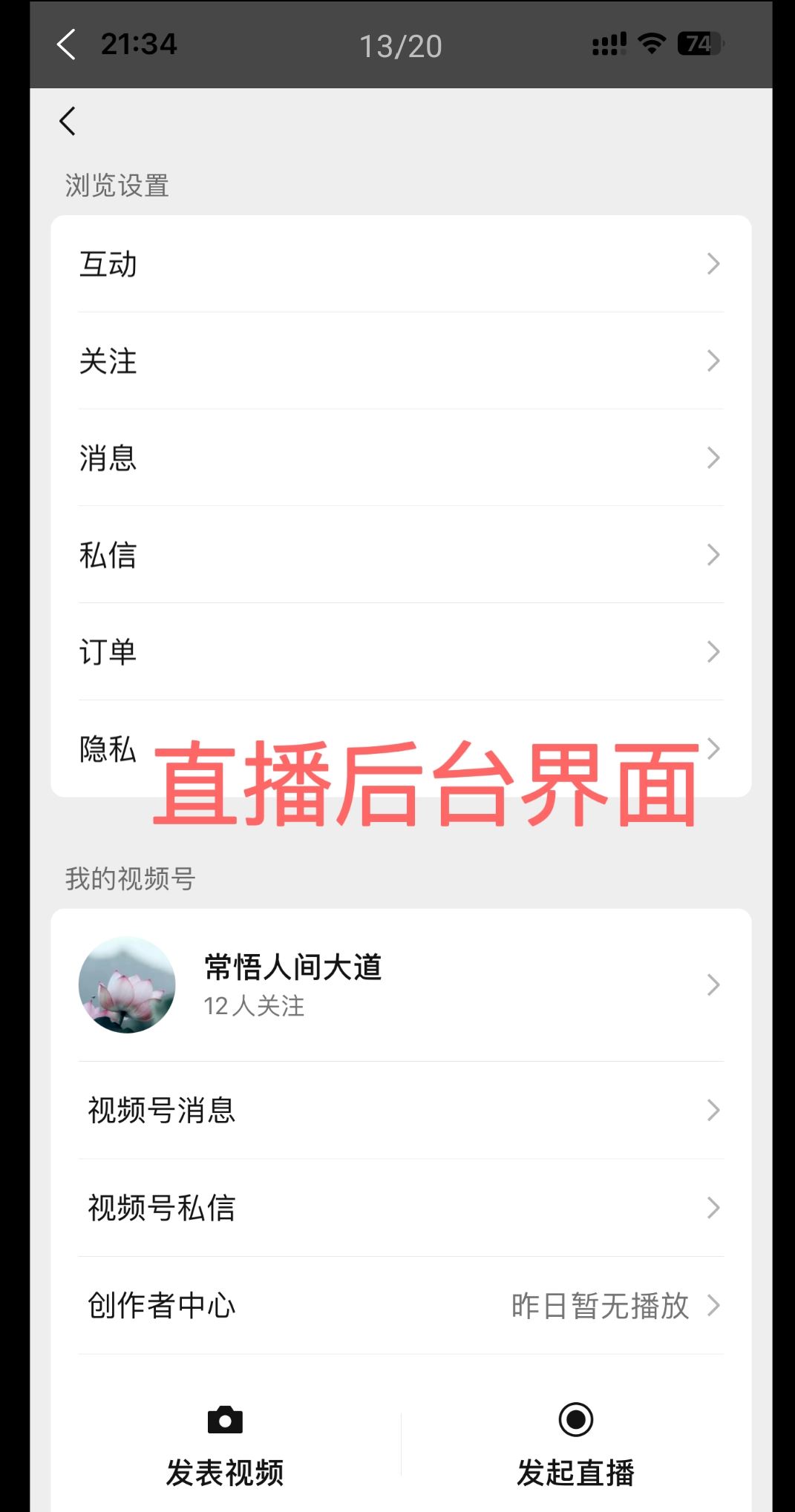 微信直播帶貨是怎么操作的？