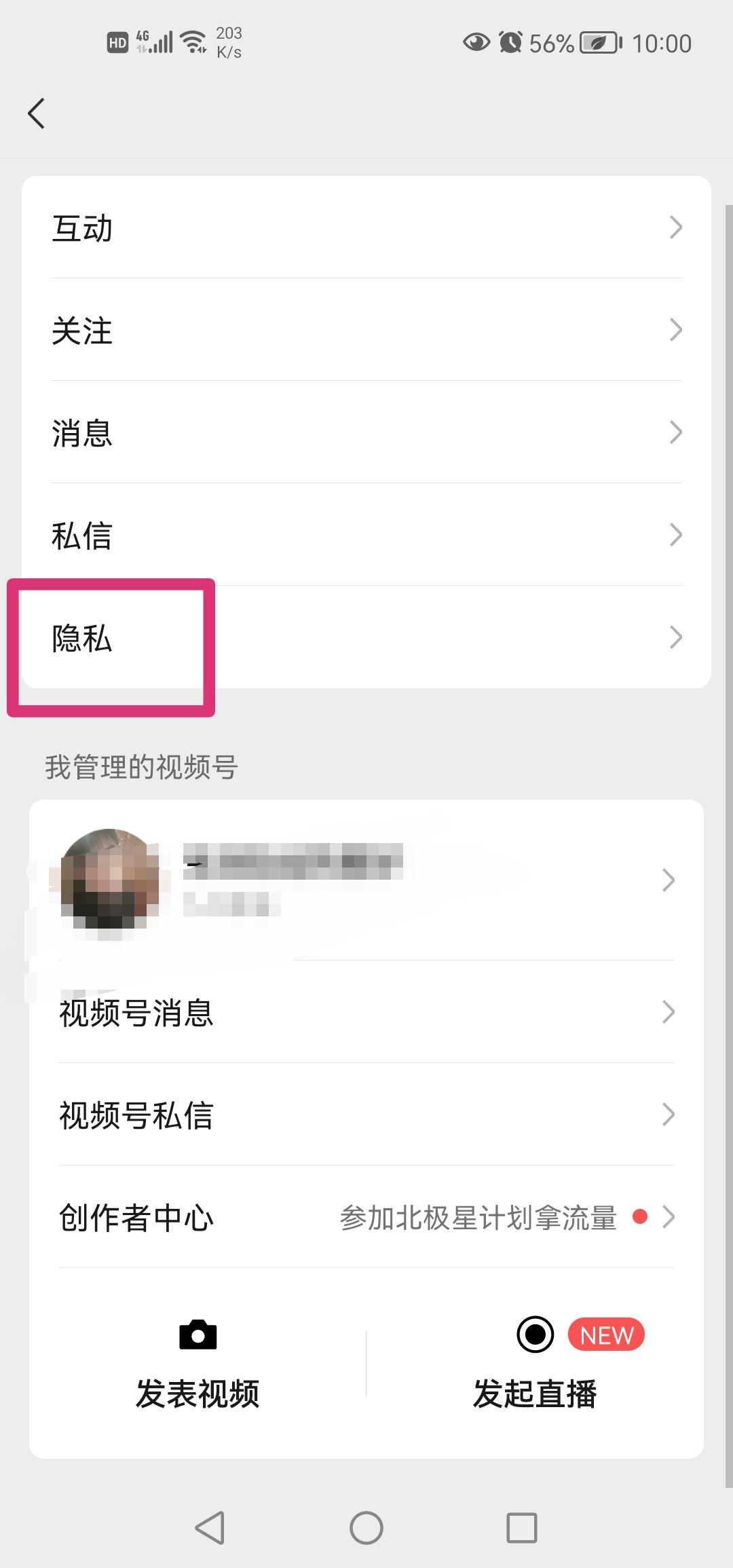 微信視頻號如何設(shè)置不讓部分人看？