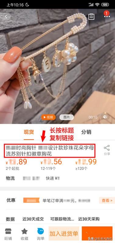 如何在手機上保存1688視頻和圖片？