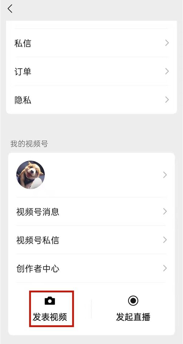 微信視頻號怎么同步朋友圈？