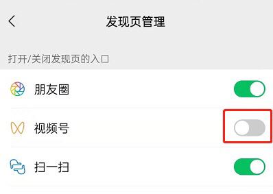 微信視頻號彈窗怎么關(guān)閉？