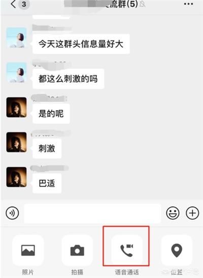 微信群怎么開啟群視頻聊天？