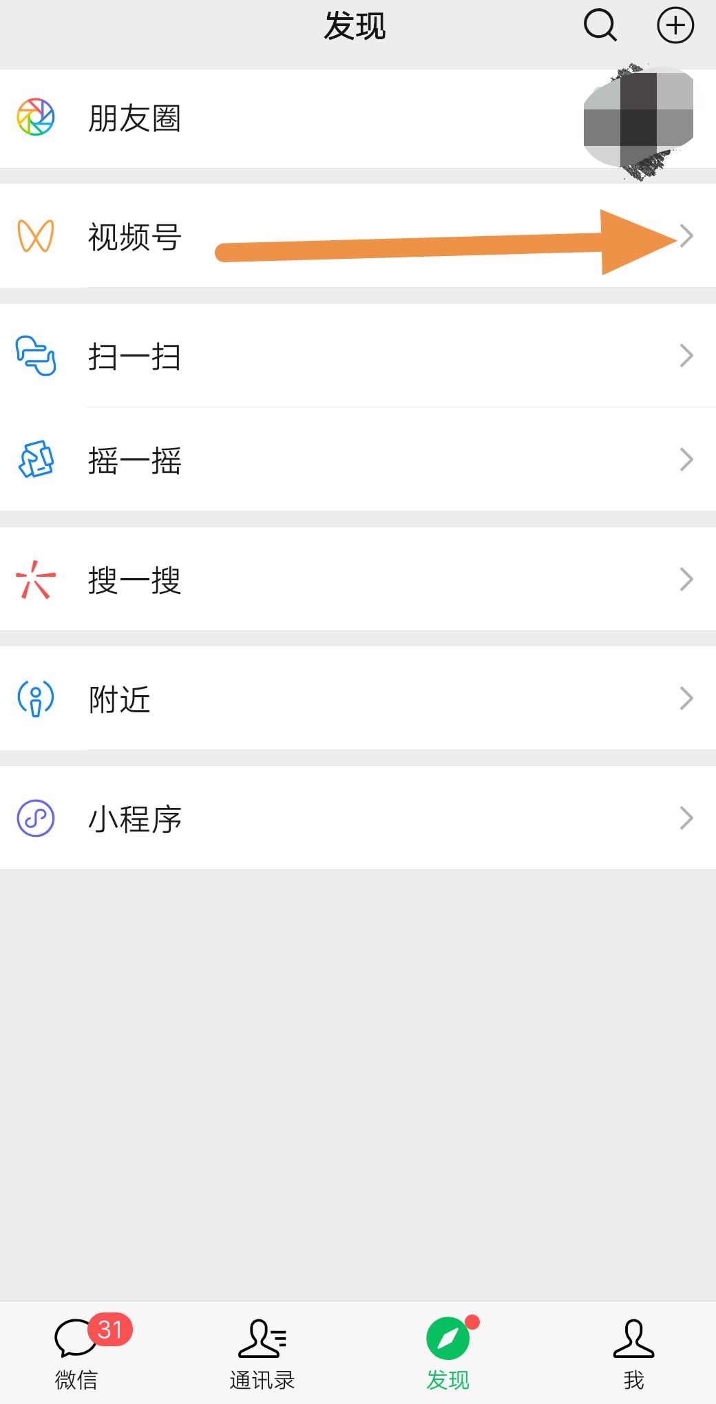 微信視頻號(hào)怎么開的？