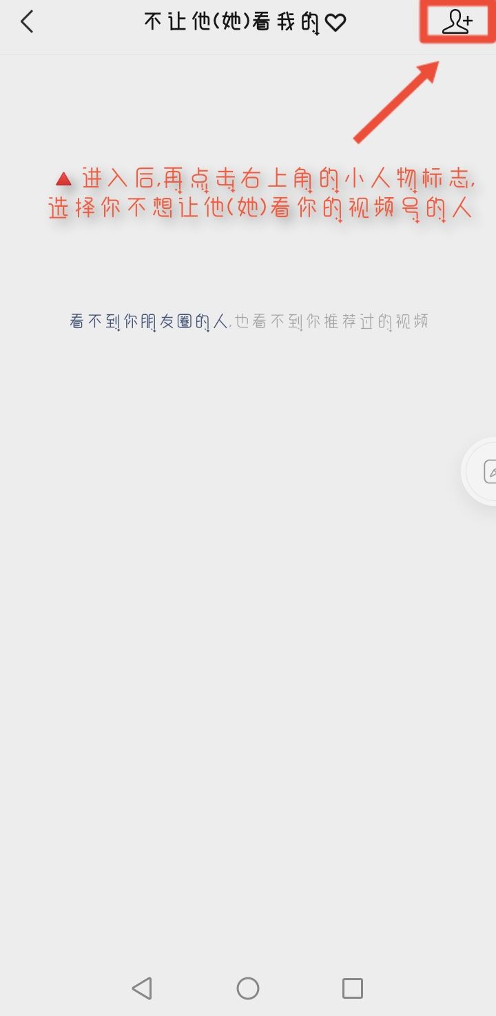 微信視頻號(hào)怎么設(shè)置不讓別人看？