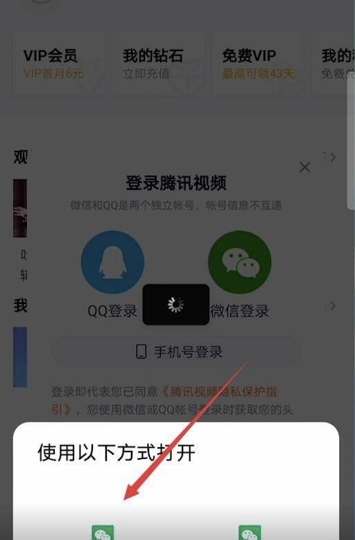 騰訊視頻怎么讓第二個人登錄？