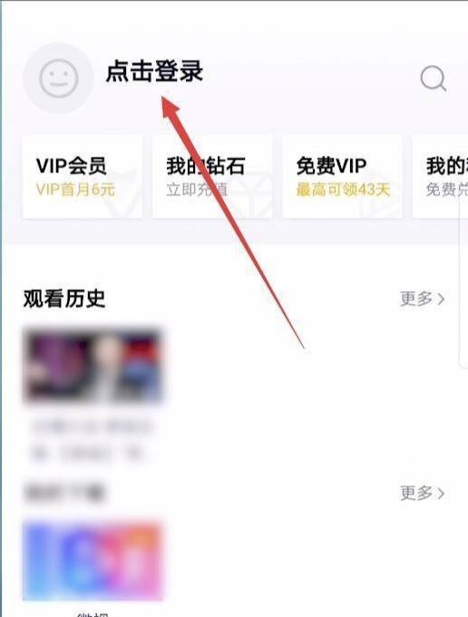 騰訊視頻怎么讓第二個人登錄？