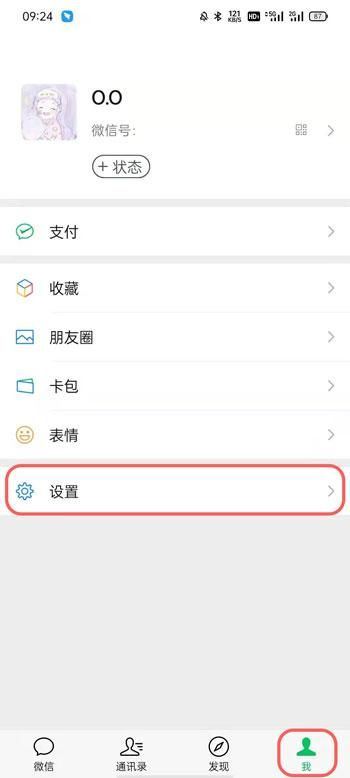 視頻號(hào)怎么設(shè)置開(kāi)放？