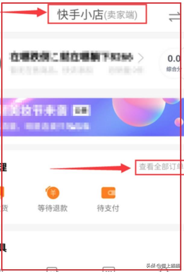 快手如何查看快手小店（店鋪）訂單？