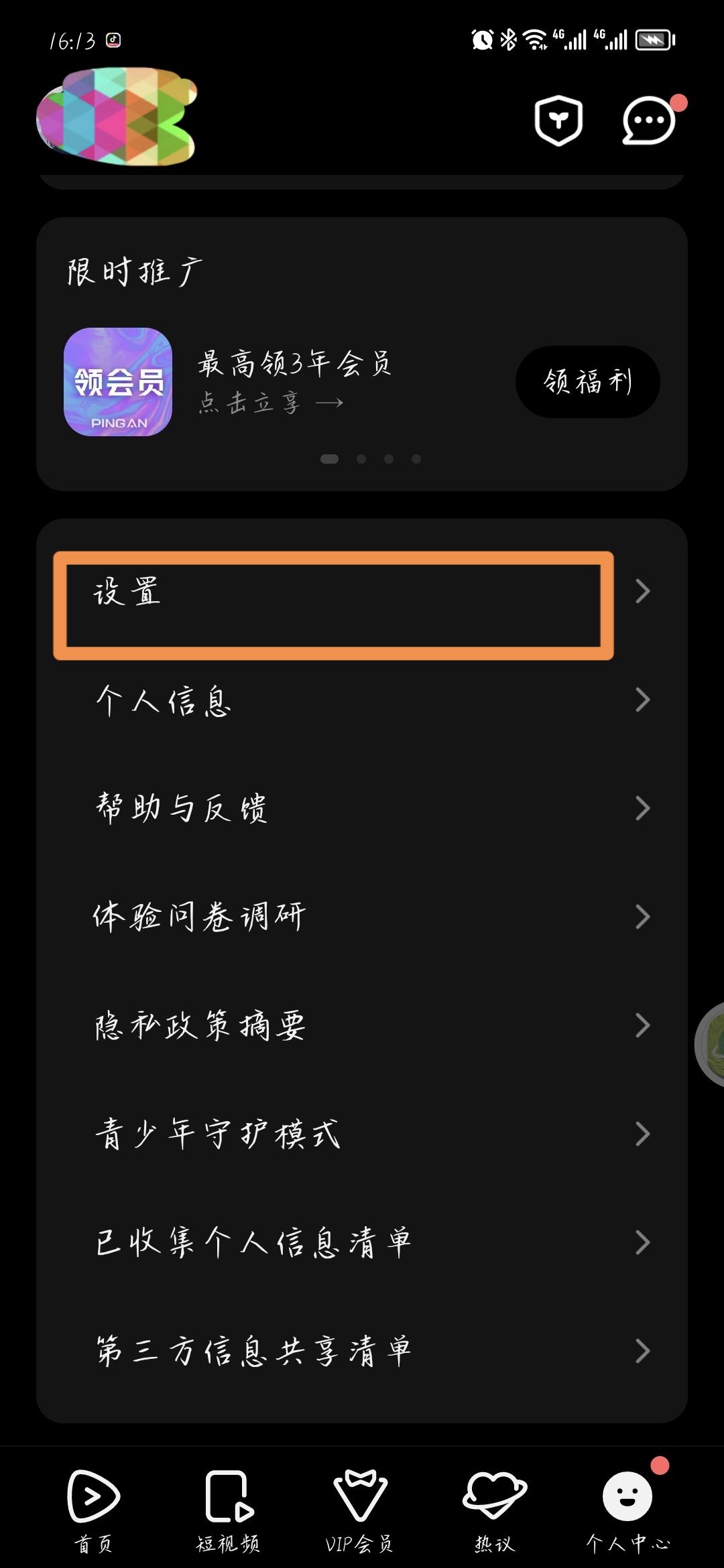 騰訊視頻怎么登陸別人的會(huì)員？