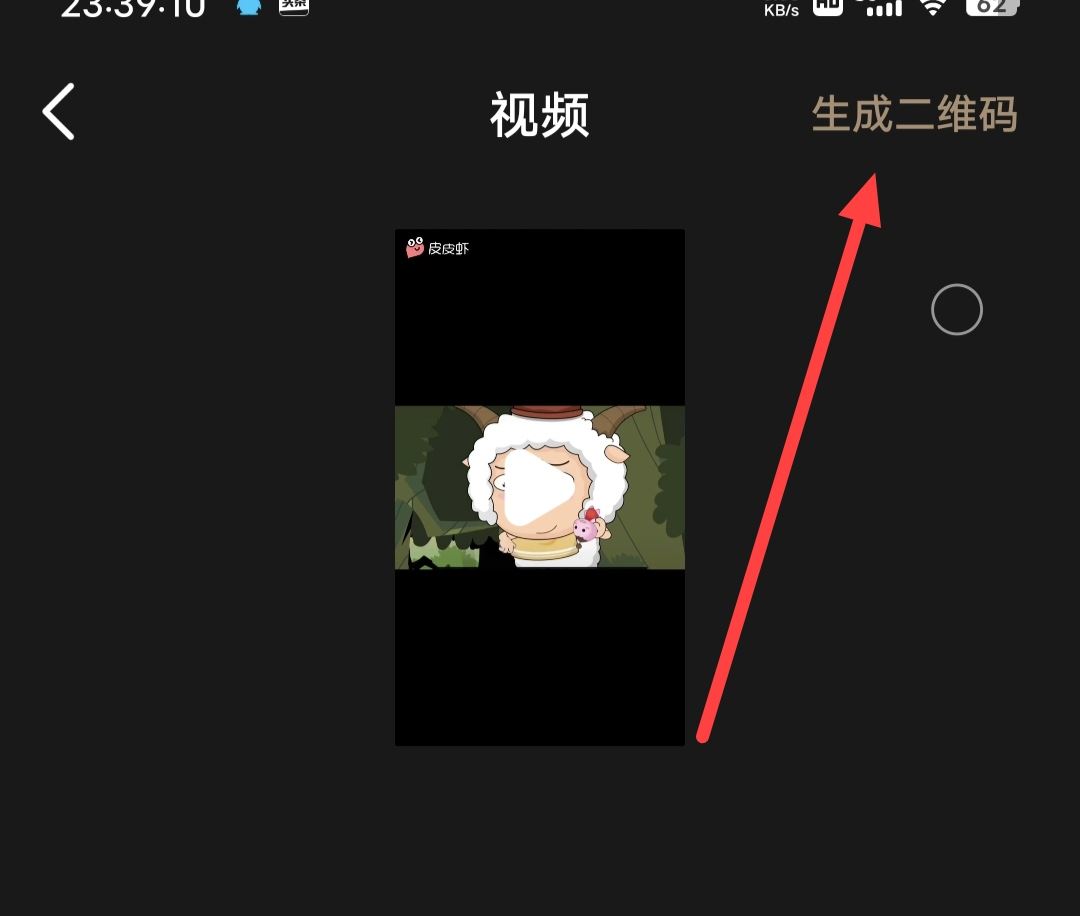 視頻怎么生成二維碼永久播放？