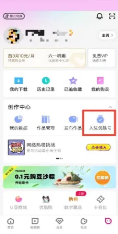 優(yōu)酷視頻號怎么申請？