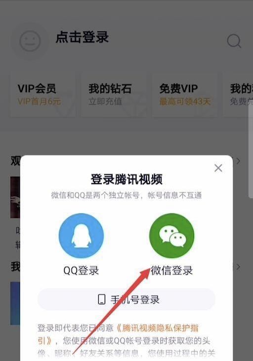 騰訊視頻怎么讓第二個人登錄？