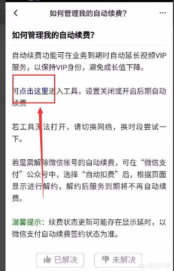 騰訊視頻怎么充會員，怎么解除連續(xù)包月的綁定？