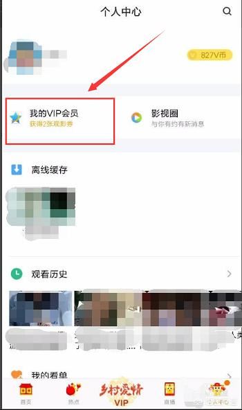 騰訊視頻怎么充會員，怎么解除連續(xù)包月的綁定？