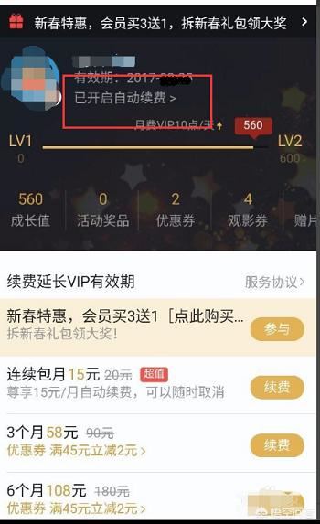 騰訊視頻怎么充會員，怎么解除連續(xù)包月的綁定？