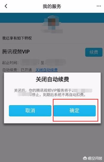 騰訊視頻怎么充會員，怎么解除連續(xù)包月的綁定？