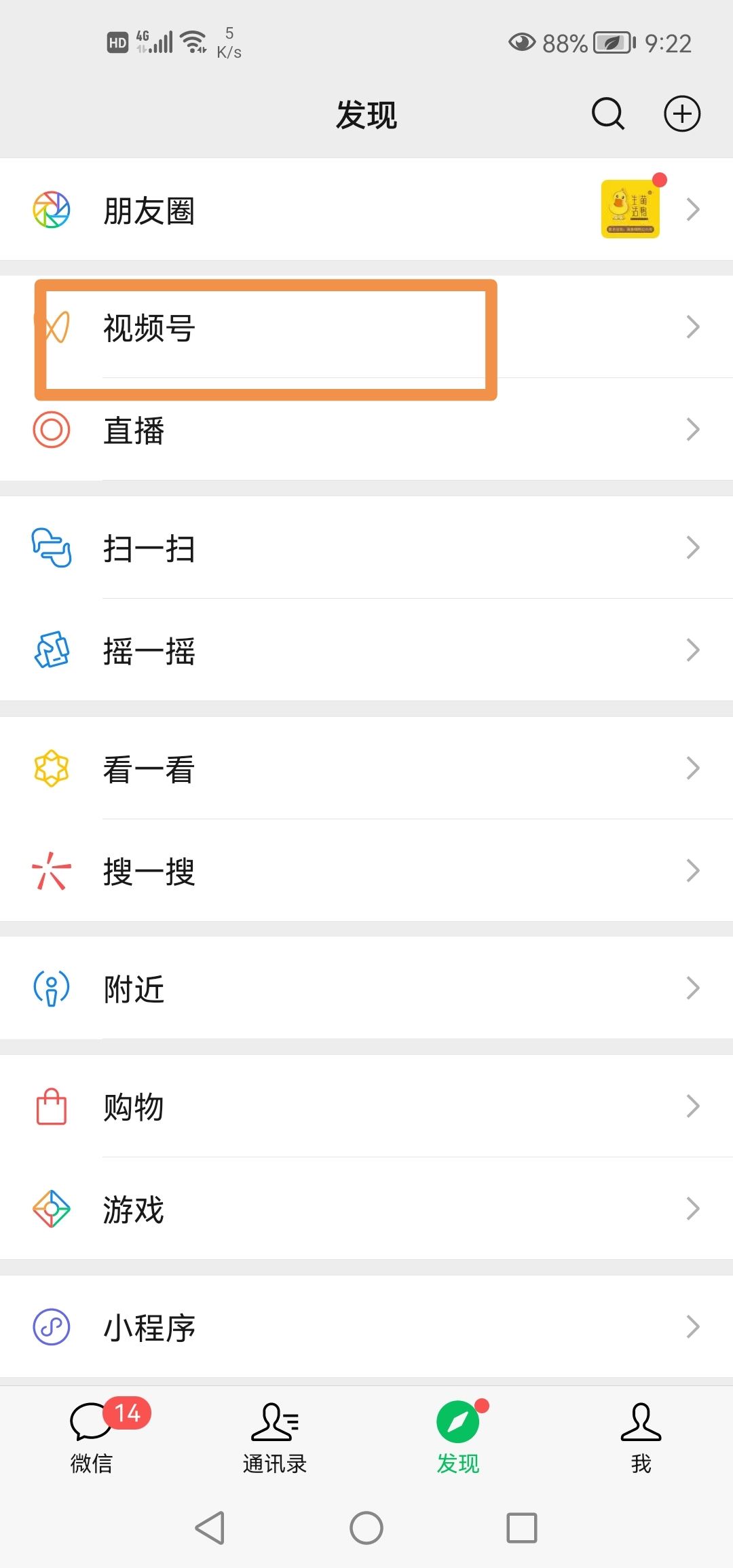 微信視頻號(hào)怎么換頭像？