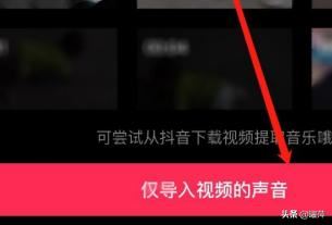 剪映怎么提取視頻聲音？