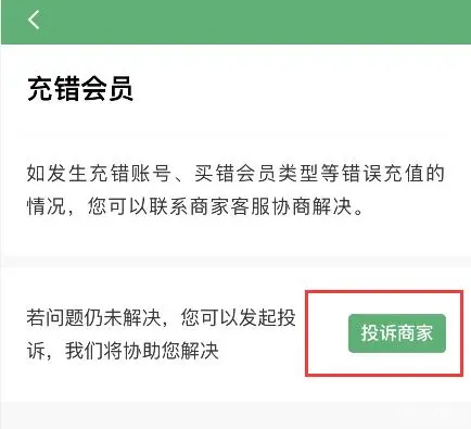 騰訊視頻自動續(xù)費如何申請退款？