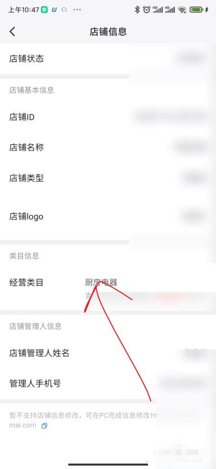 抖店怎么查看自己經(jīng)營類目？