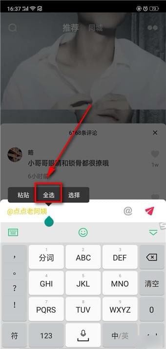 抖音的艾特怎么變回黃色？