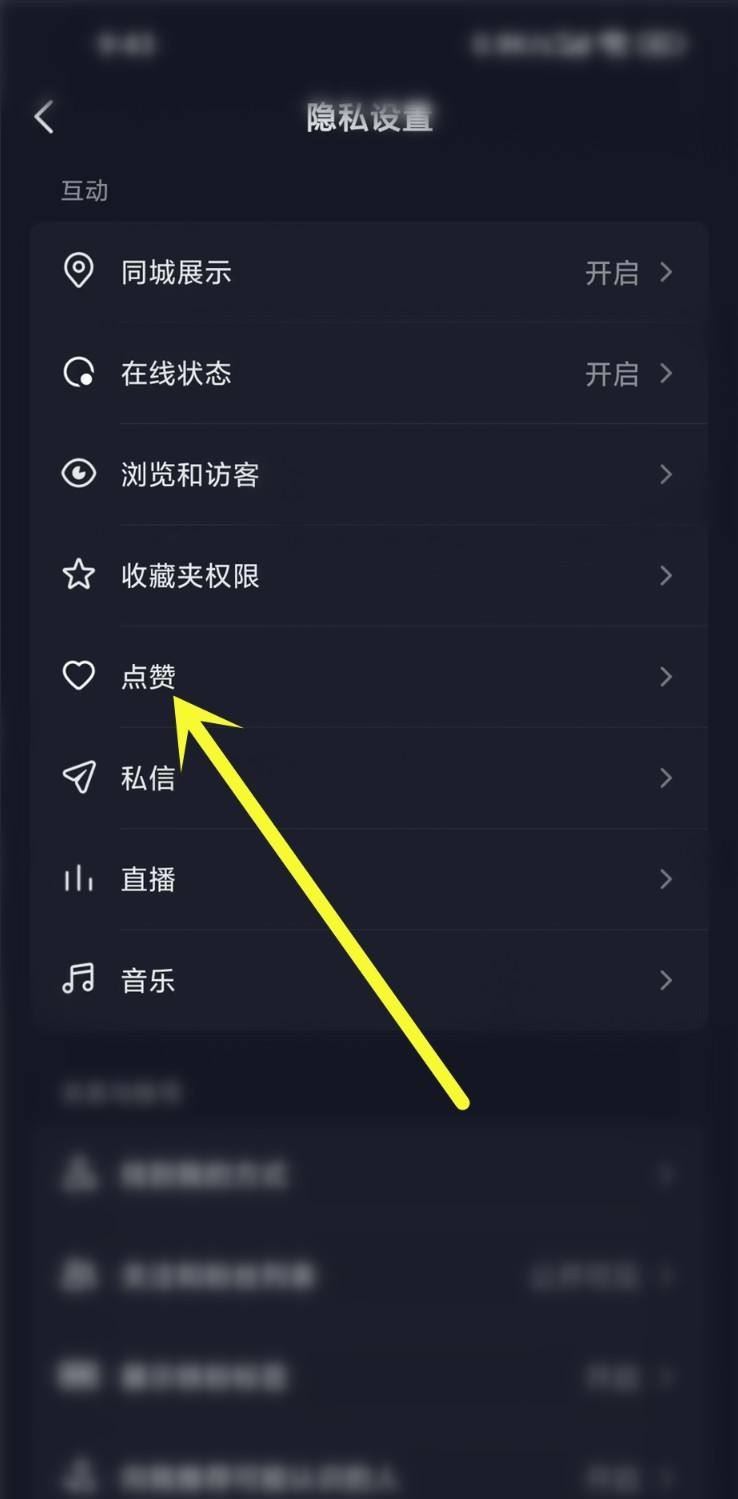 抖音點贊分享怎么關(guān)閉？