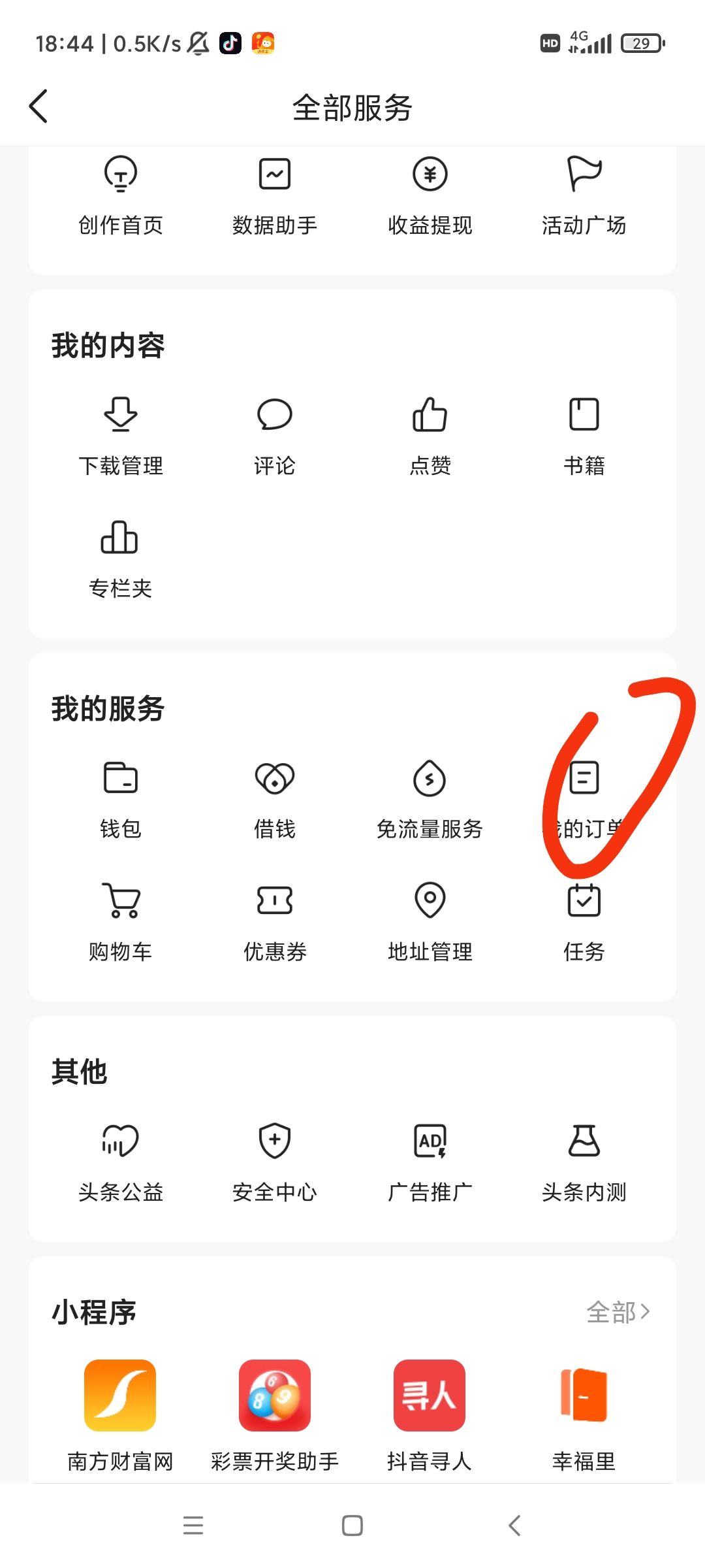 頭條抖店訂單查詢？